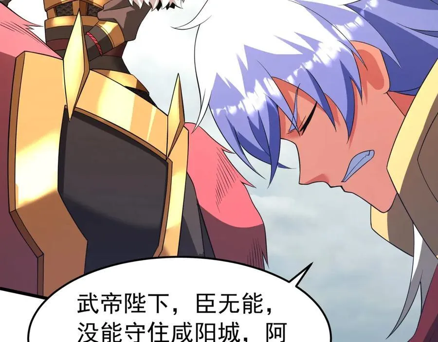 第187话 营救秦始皇！我大秦嬴祁回来了！ 第8页