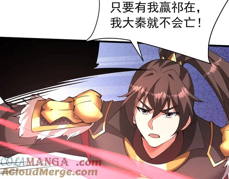 第187话 营救秦始皇！我大秦嬴祁回来了！ 第25页