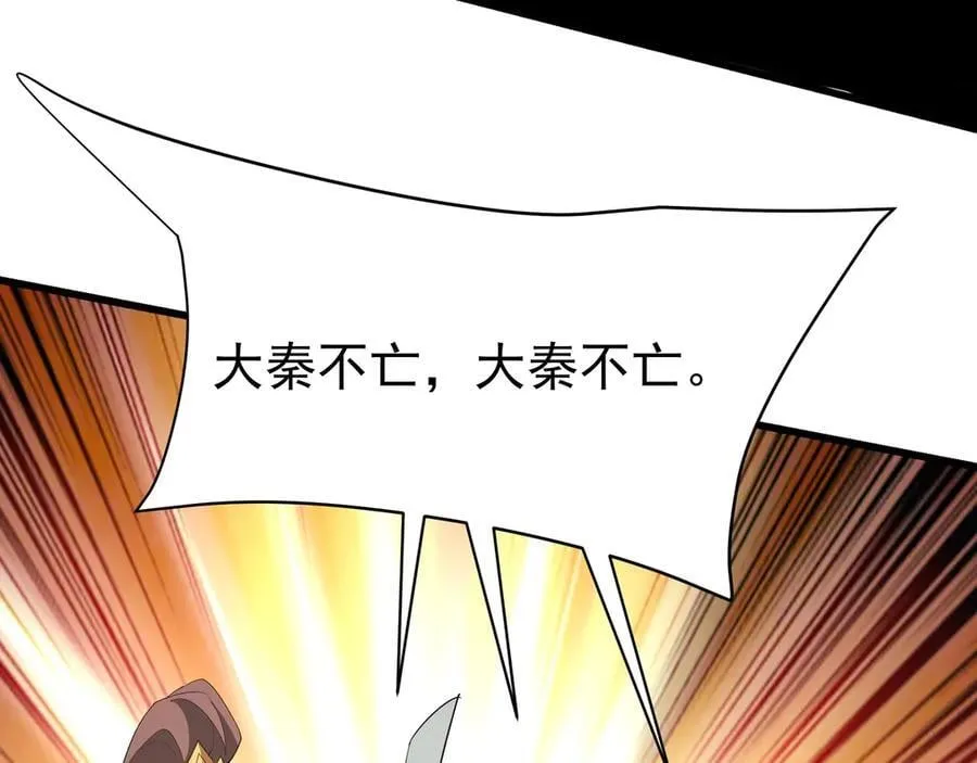 第187话 营救秦始皇！我大秦嬴祁回来了！ 第27页