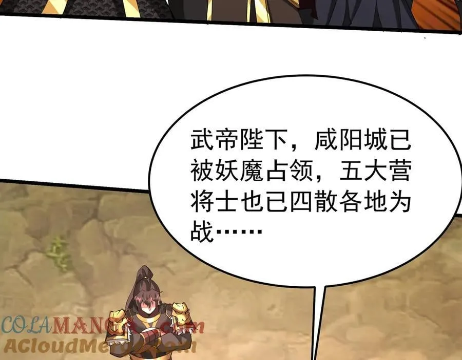 第187话 营救秦始皇！我大秦嬴祁回来了！ 第29页