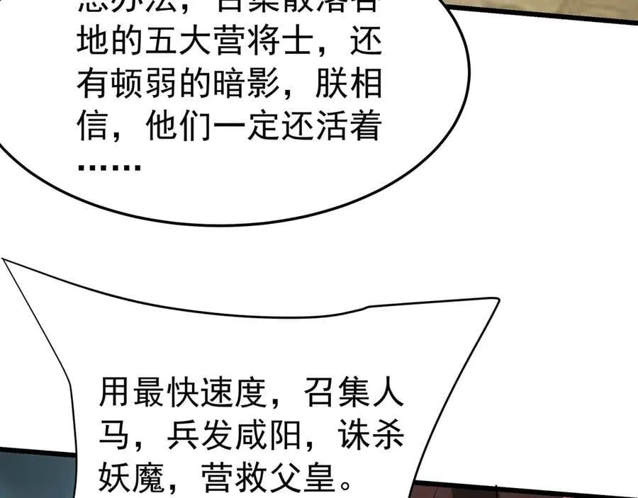 第187话 营救秦始皇！我大秦嬴祁回来了！ 第31页