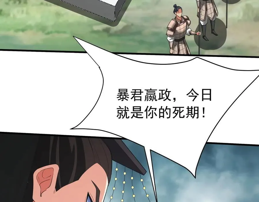 第187话 营救秦始皇！我大秦嬴祁回来了！ 第39页