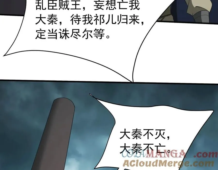 第187话 营救秦始皇！我大秦嬴祁回来了！ 第41页