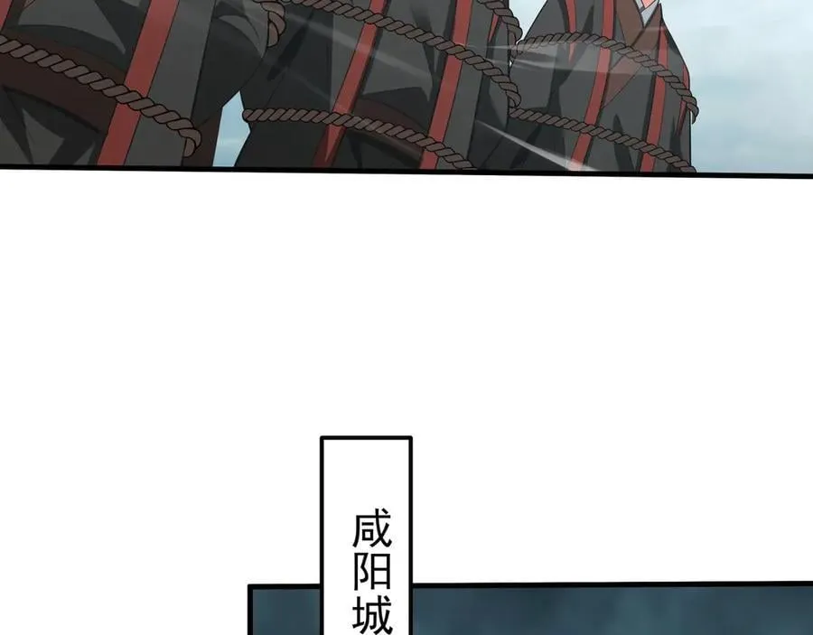 第187话 营救秦始皇！我大秦嬴祁回来了！ 第43页