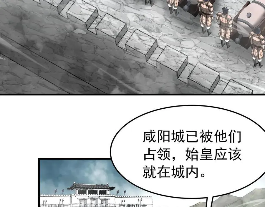 第187话 营救秦始皇！我大秦嬴祁回来了！ 第47页