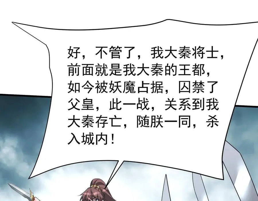 第187话 营救秦始皇！我大秦嬴祁回来了！ 第52页