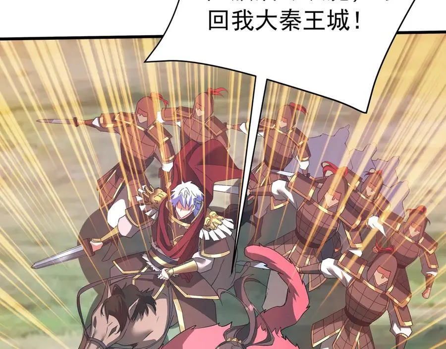 第187话 营救秦始皇！我大秦嬴祁回来了！ 第55页