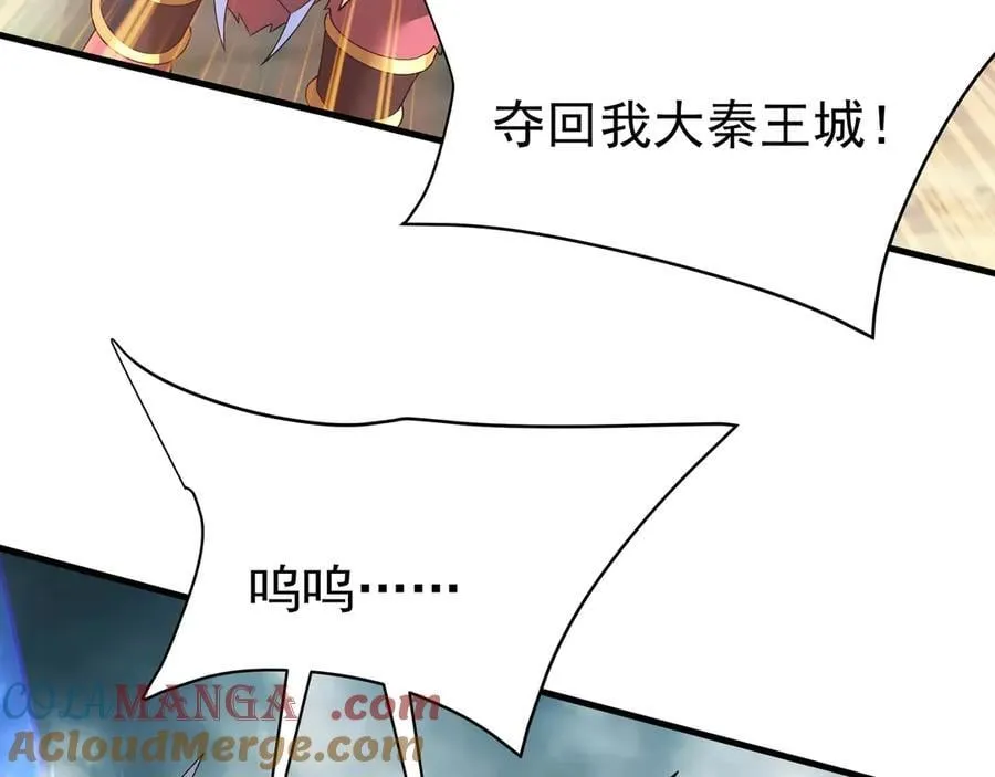 第187话 营救秦始皇！我大秦嬴祁回来了！ 第57页