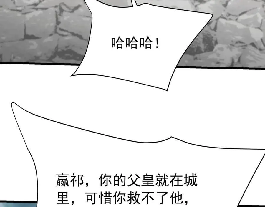 第187话 营救秦始皇！我大秦嬴祁回来了！ 第94页
