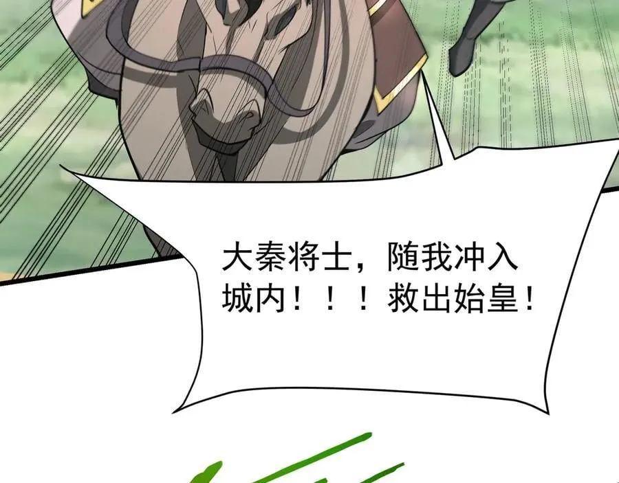 第187话 营救秦始皇！我大秦嬴祁回来了！ 第99页