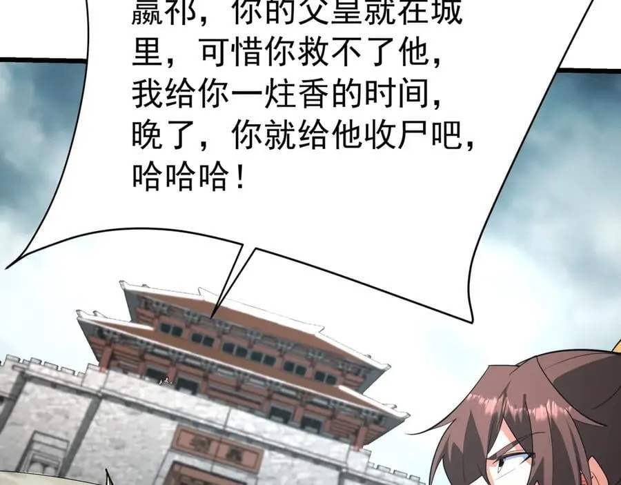 第188话 禁魔大阵开启！嬴祁你自投罗网！ 第4页