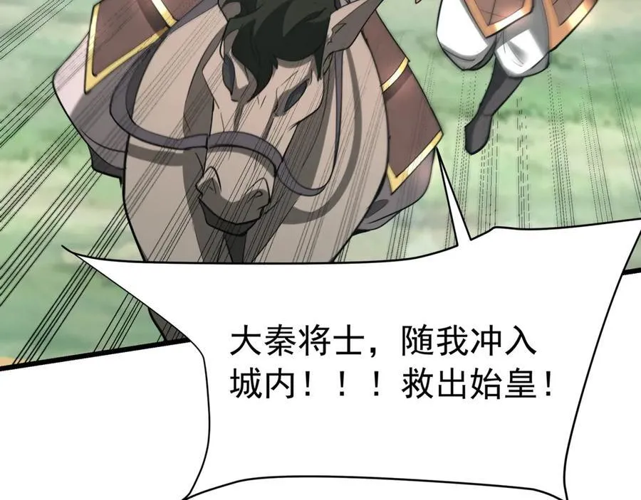 第188话 禁魔大阵开启！嬴祁你自投罗网！ 第8页