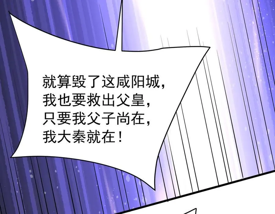 第188话 禁魔大阵开启！嬴祁你自投罗网！ 第26页