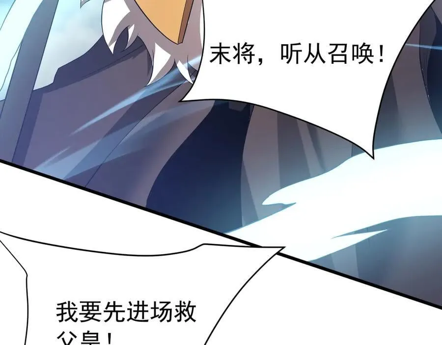 第188话 禁魔大阵开启！嬴祁你自投罗网！ 第30页