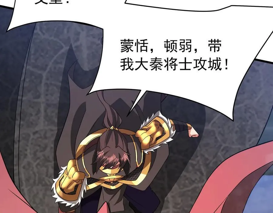 第188话 禁魔大阵开启！嬴祁你自投罗网！ 第31页