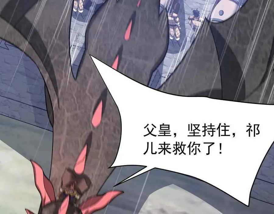 第188话 禁魔大阵开启！嬴祁你自投罗网！ 第42页