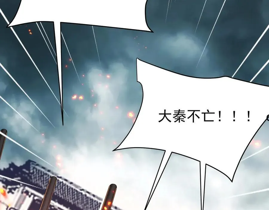第188话 禁魔大阵开启！嬴祁你自投罗网！ 第44页
