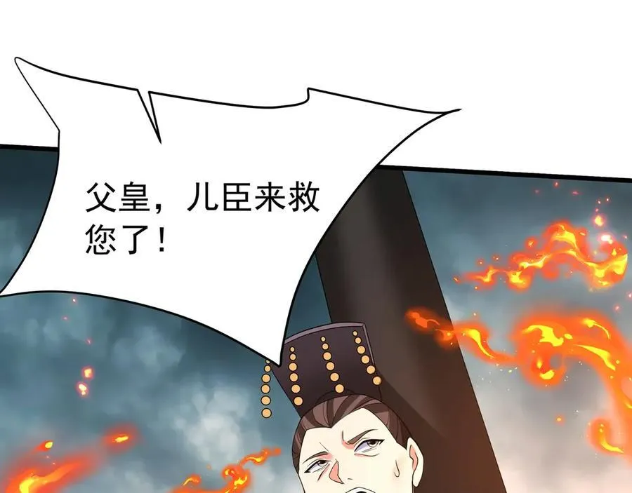 第188话 禁魔大阵开启！嬴祁你自投罗网！ 第48页