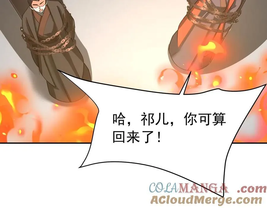 第188话 禁魔大阵开启！嬴祁你自投罗网！ 第53页