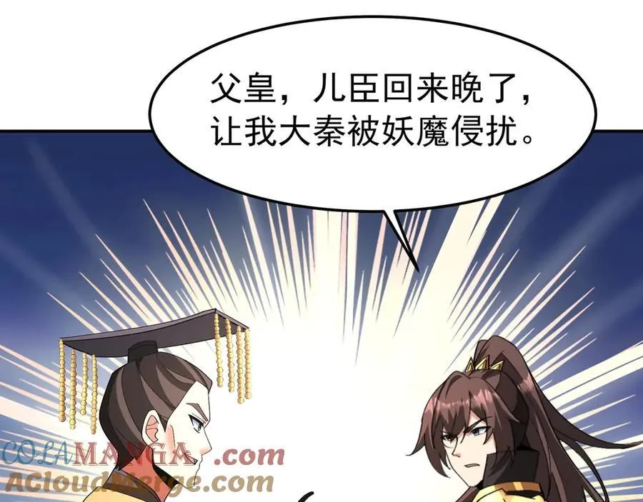 第188话 禁魔大阵开启！嬴祁你自投罗网！ 第57页