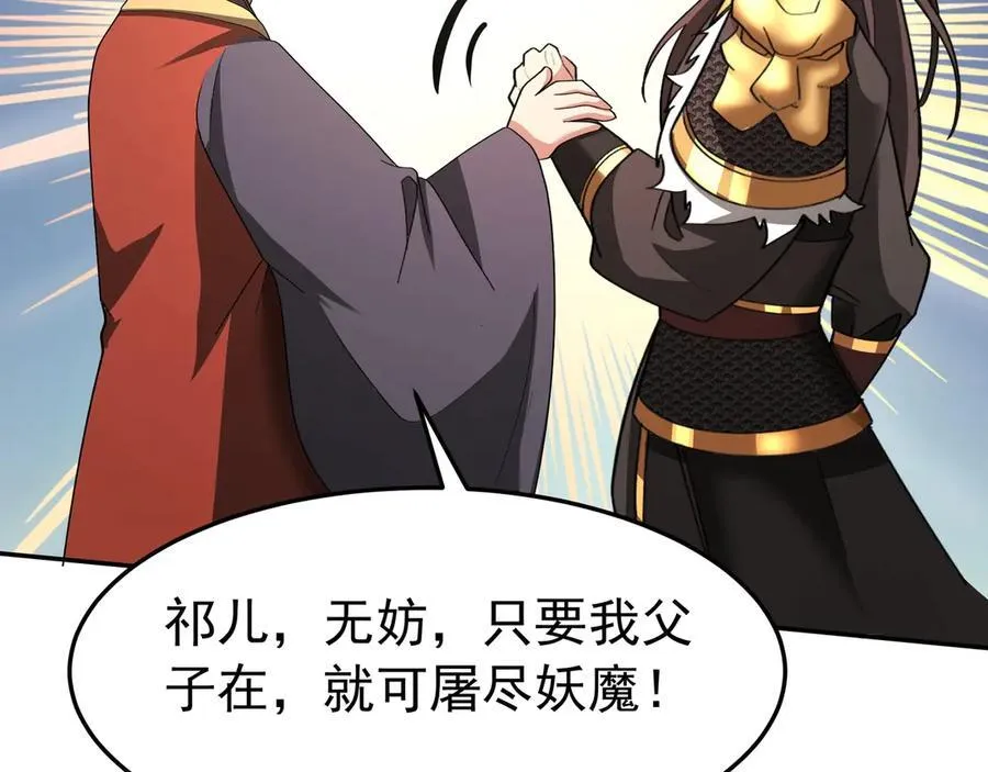 第188话 禁魔大阵开启！嬴祁你自投罗网！ 第58页