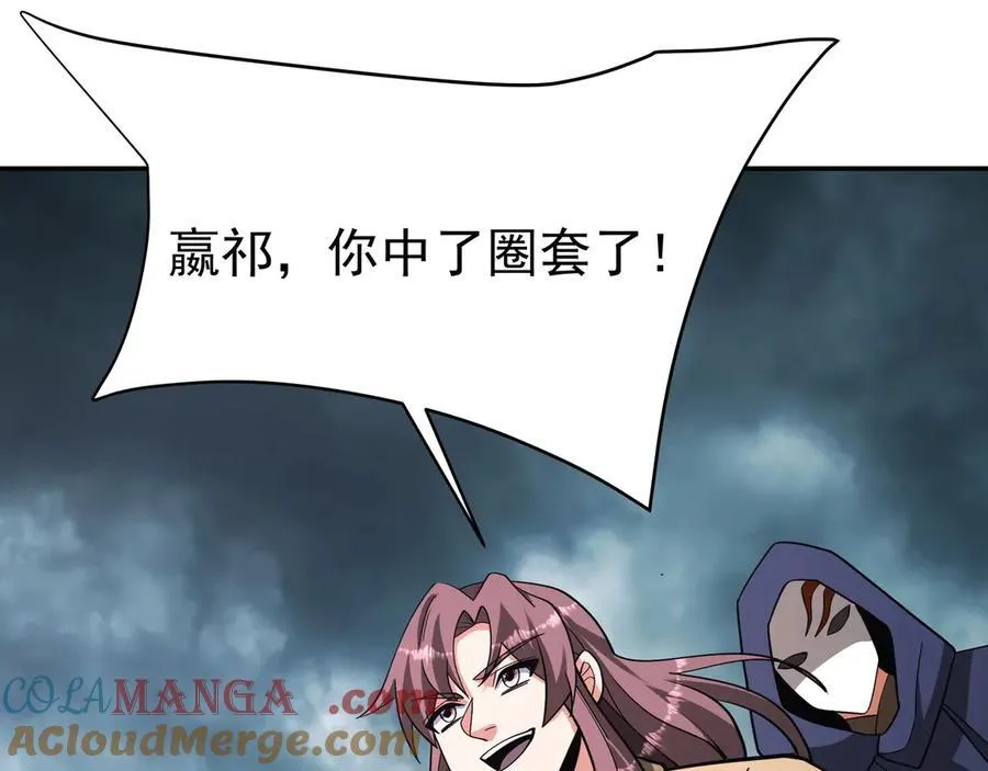 第188话 禁魔大阵开启！嬴祁你自投罗网！ 第61页