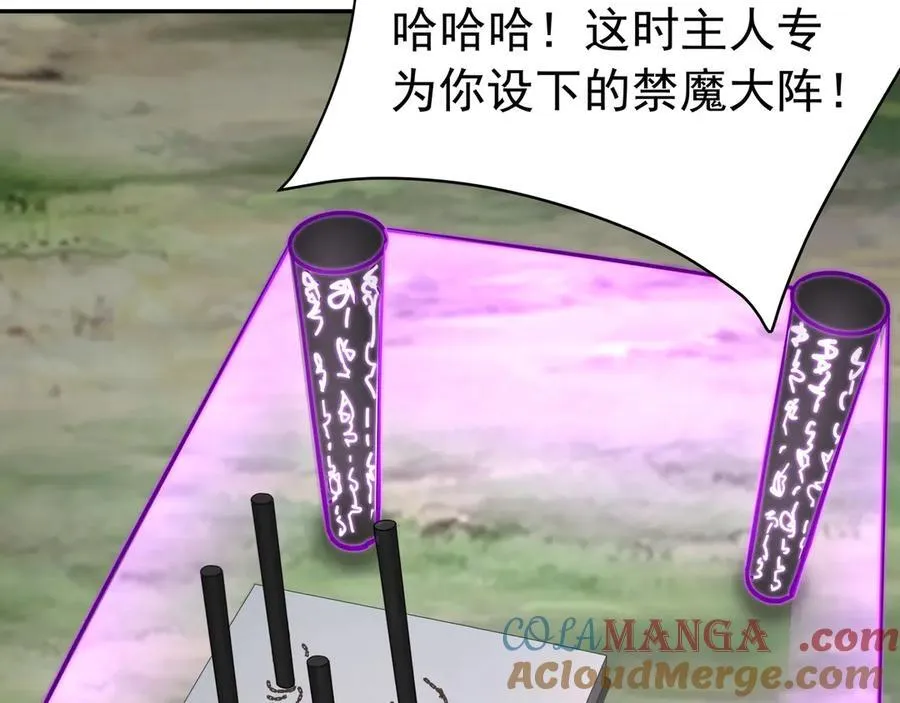 第188话 禁魔大阵开启！嬴祁你自投罗网！ 第65页