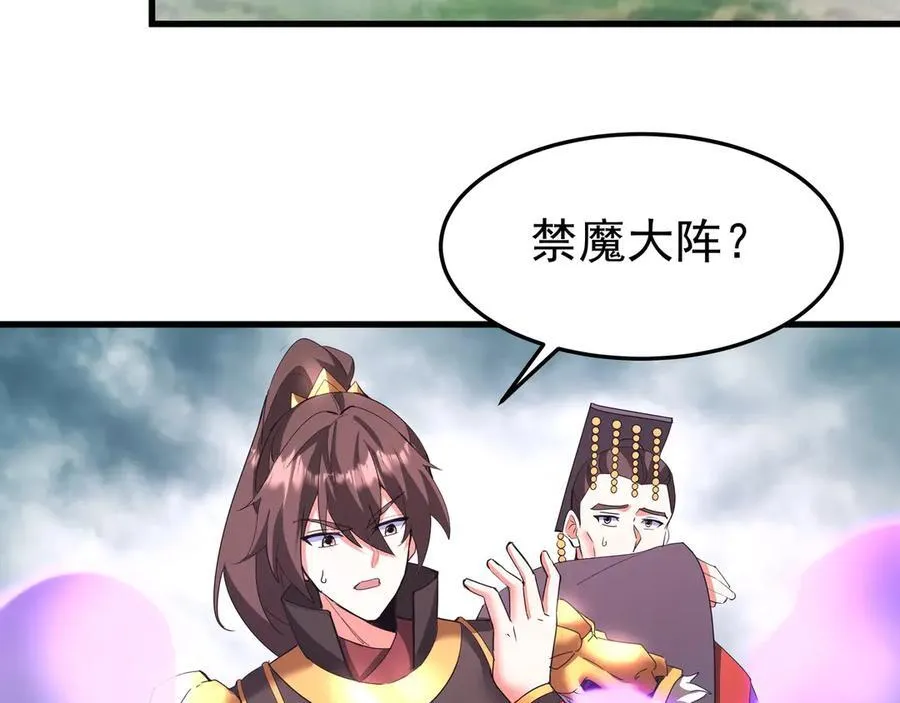 第188话 禁魔大阵开启！嬴祁你自投罗网！ 第70页