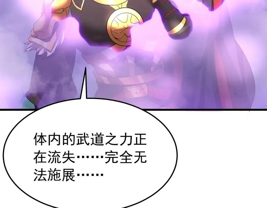第188话 禁魔大阵开启！嬴祁你自投罗网！ 第71页