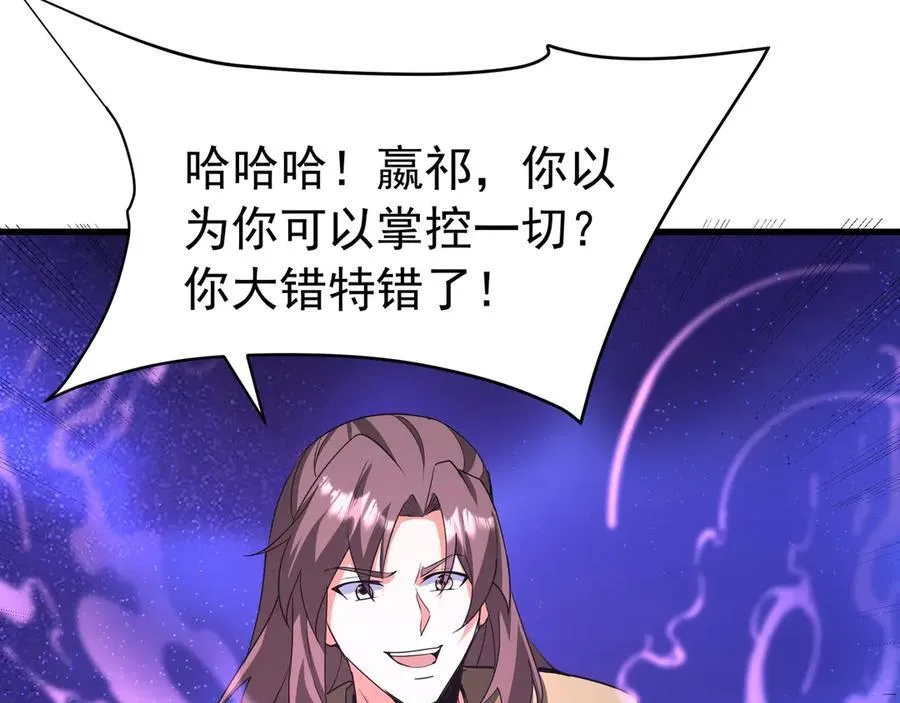 第188话 禁魔大阵开启！嬴祁你自投罗网！ 第79页