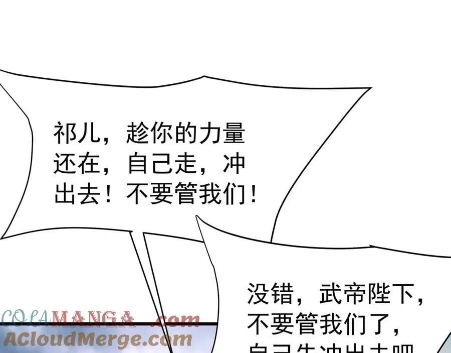 第188话 禁魔大阵开启！嬴祁你自投罗网！ 第85页