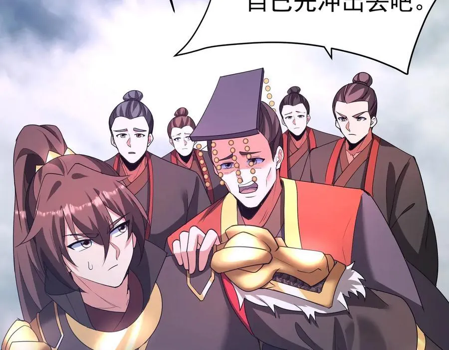 第188话 禁魔大阵开启！嬴祁你自投罗网！ 第86页