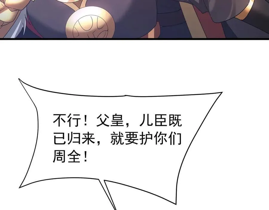 第188话 禁魔大阵开启！嬴祁你自投罗网！ 第87页