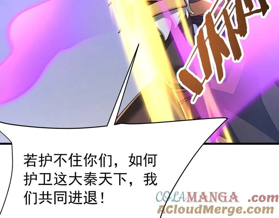 第188话 禁魔大阵开启！嬴祁你自投罗网！ 第89页