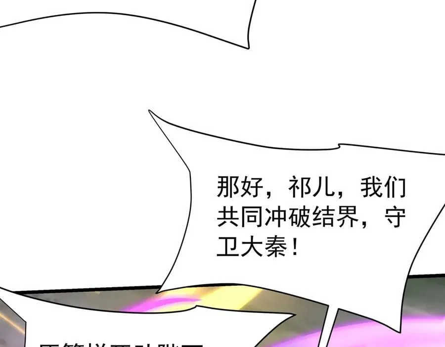第188话 禁魔大阵开启！嬴祁你自投罗网！ 第90页