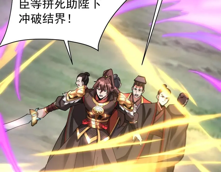 第188话 禁魔大阵开启！嬴祁你自投罗网！ 第91页