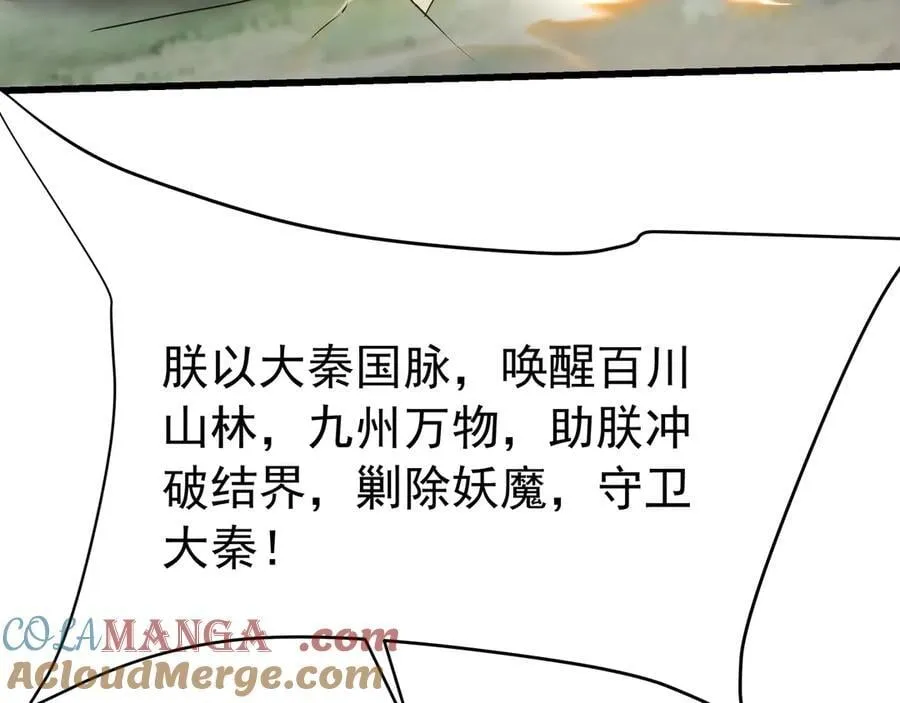 第188话 禁魔大阵开启！嬴祁你自投罗网！ 第97页