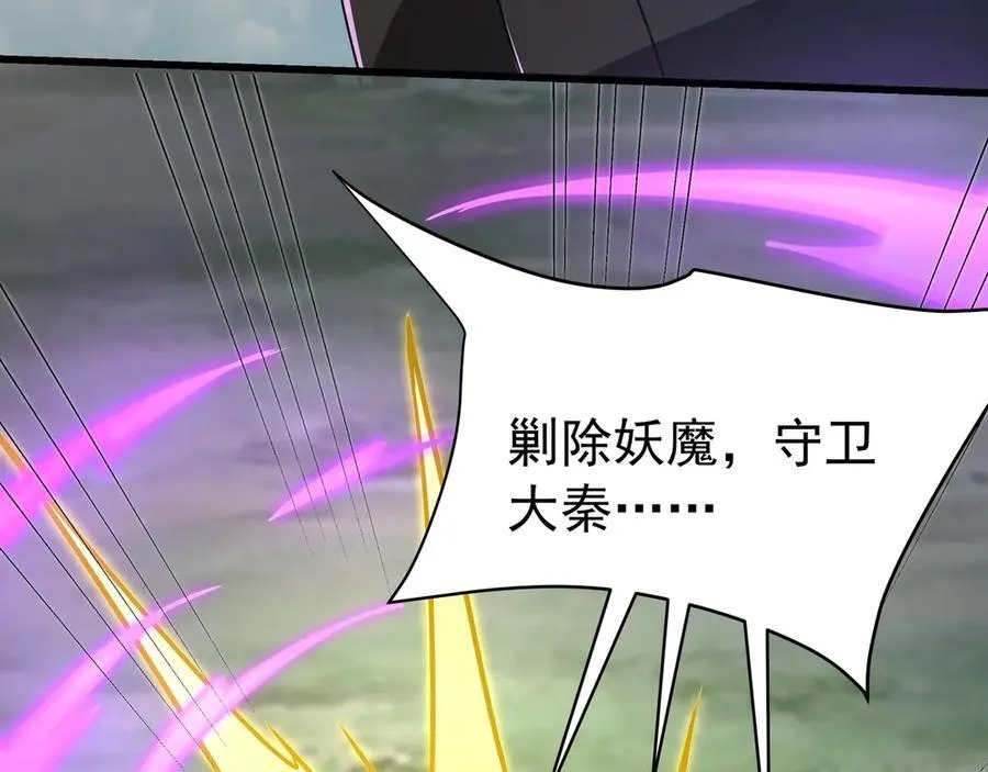 第188话 禁魔大阵开启！嬴祁你自投罗网！ 第99页