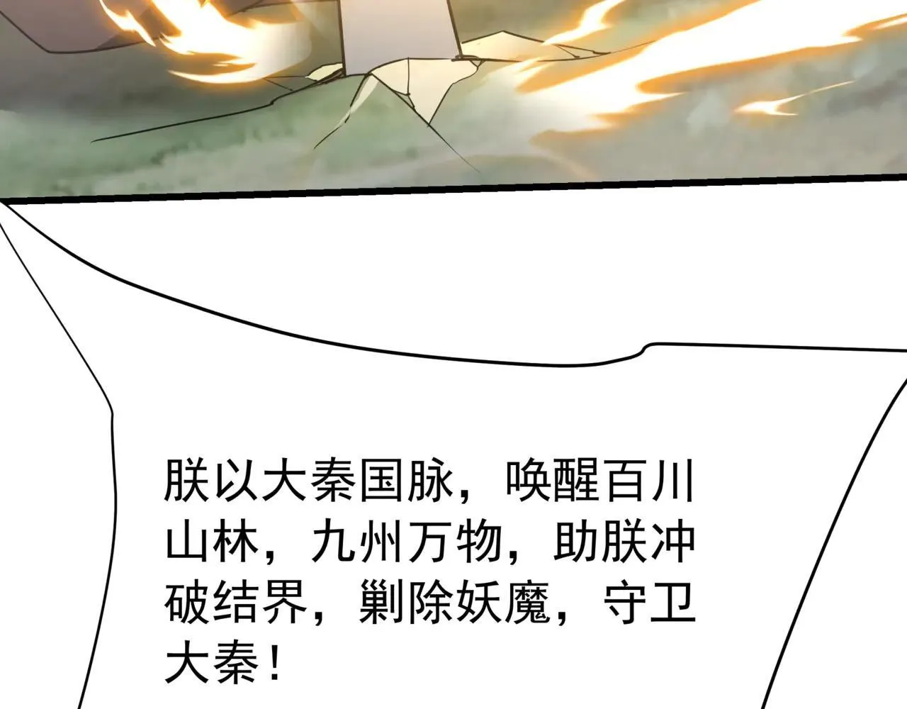 第189话 阿房宫成了枉死城？！ 第5页