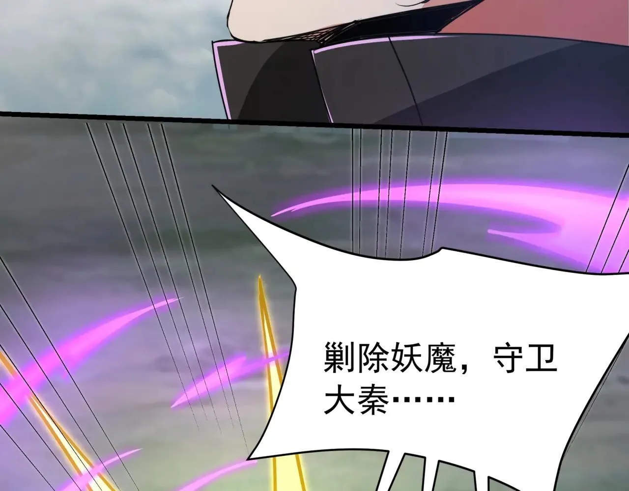 第189话 阿房宫成了枉死城？！ 第7页