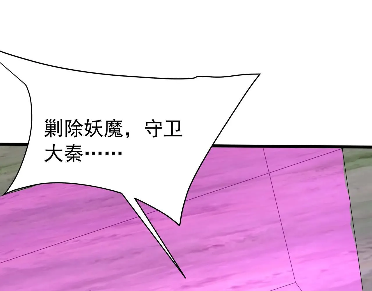 第189话 阿房宫成了枉死城？！ 第16页