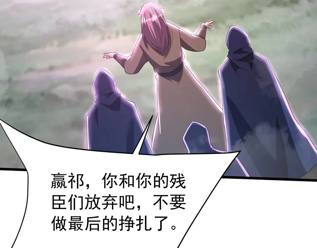 第189话 阿房宫成了枉死城？！ 第18页