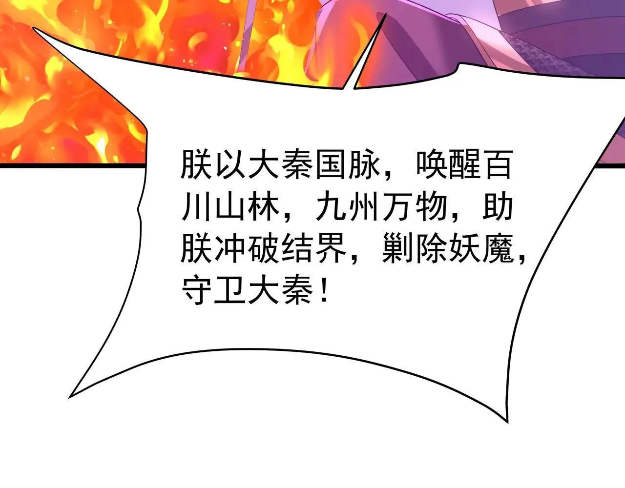 第189话 阿房宫成了枉死城？！ 第29页