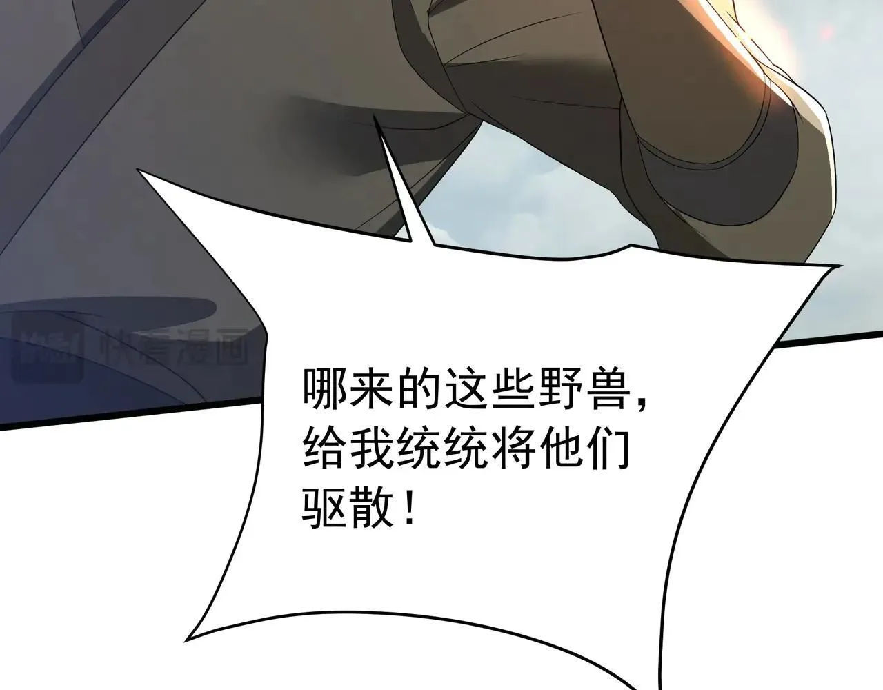 第189话 阿房宫成了枉死城？！ 第45页