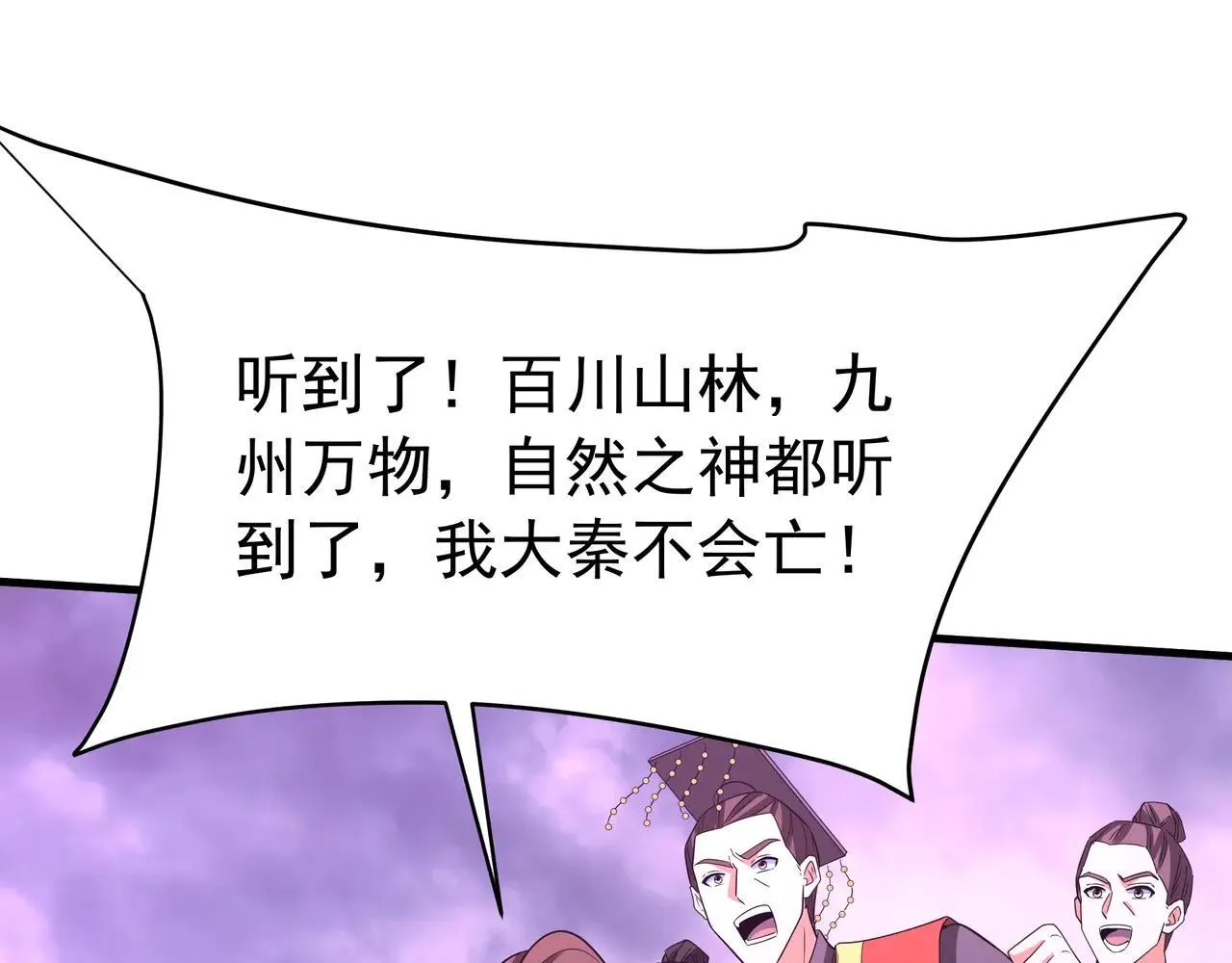 第189话 阿房宫成了枉死城？！ 第50页