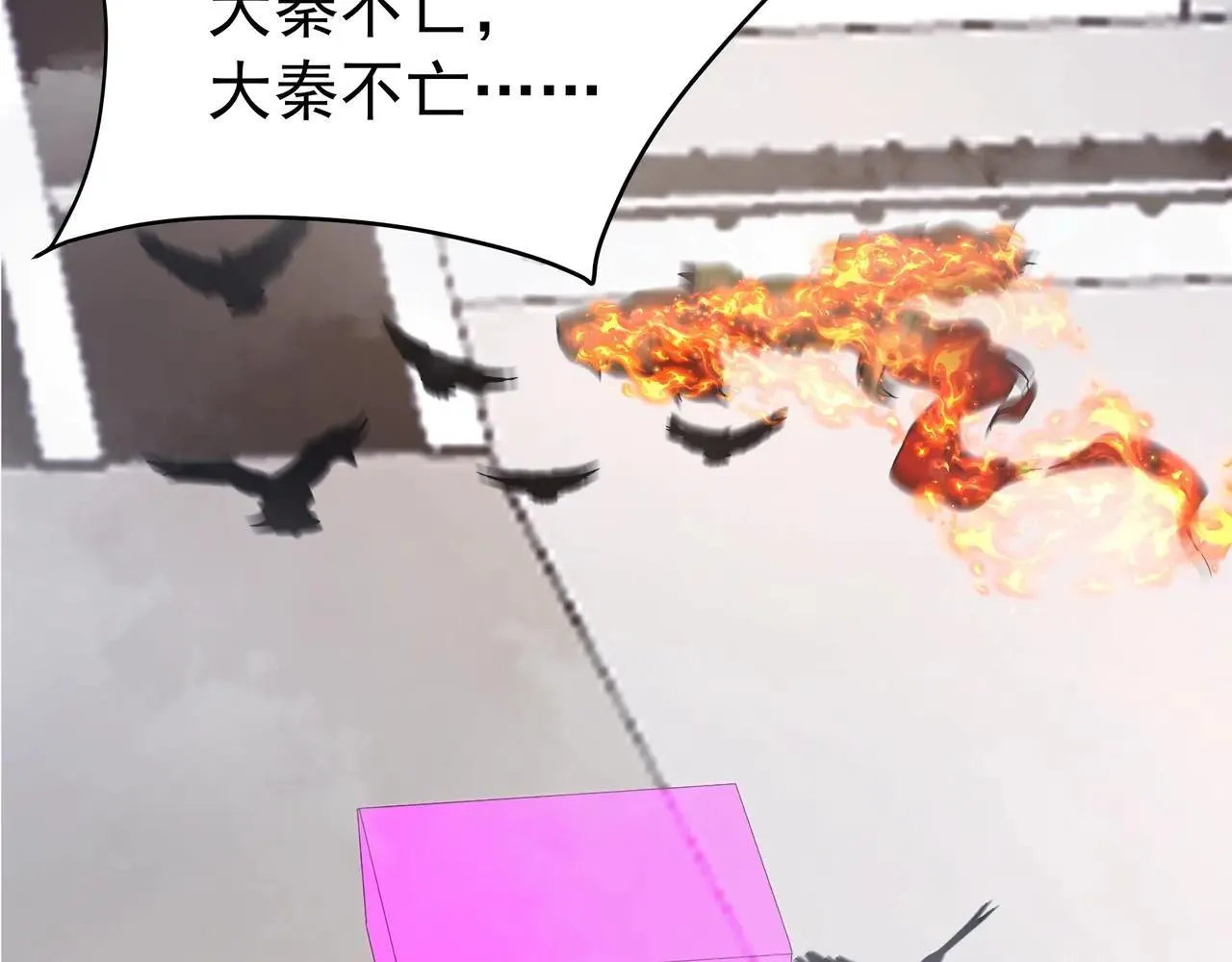 第189话 阿房宫成了枉死城？！ 第52页