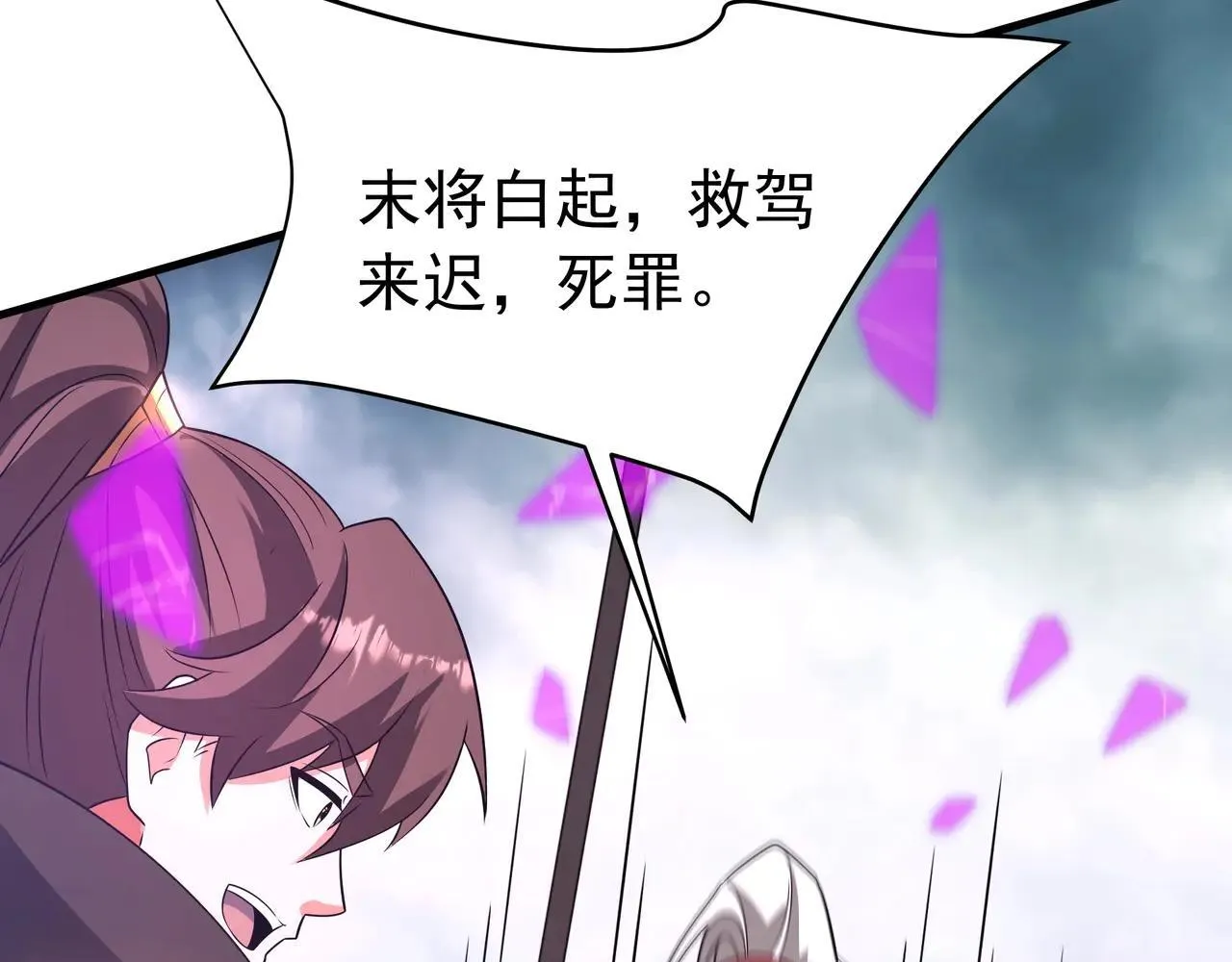 第189话 阿房宫成了枉死城？！ 第70页