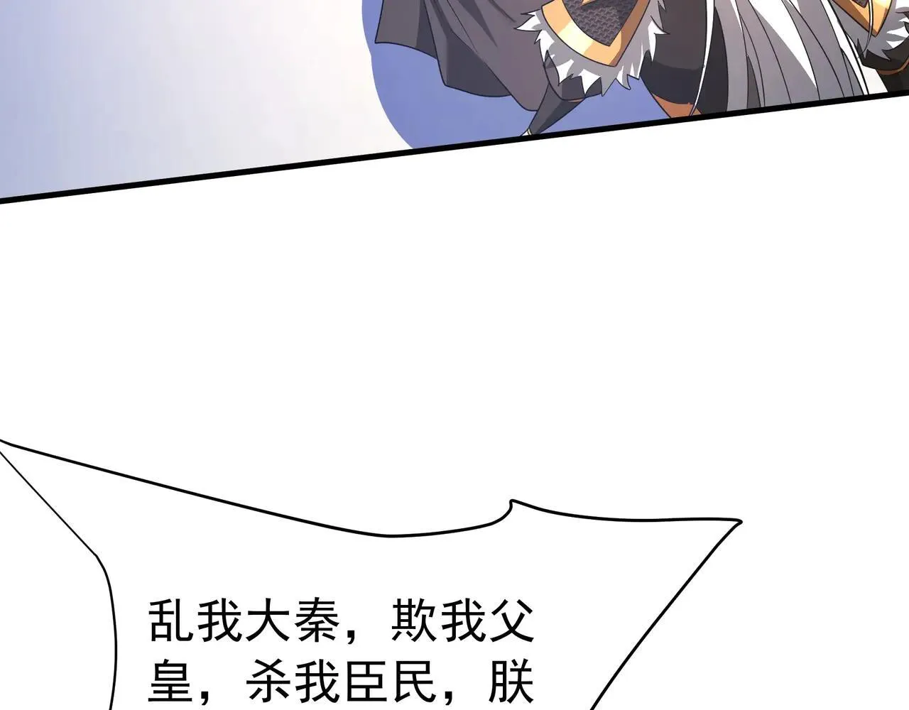 第189话 阿房宫成了枉死城？！ 第79页