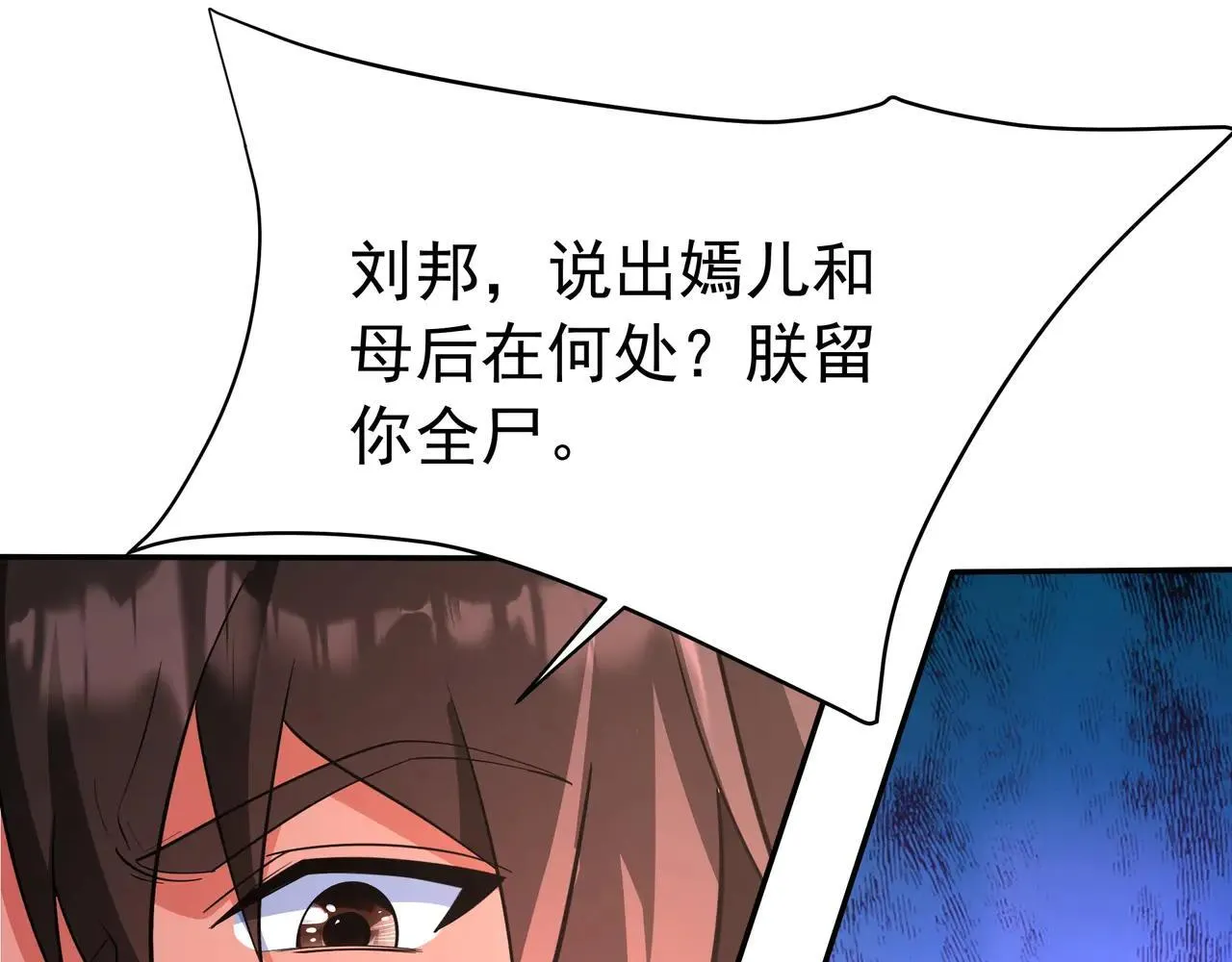 第189话 阿房宫成了枉死城？！ 第84页