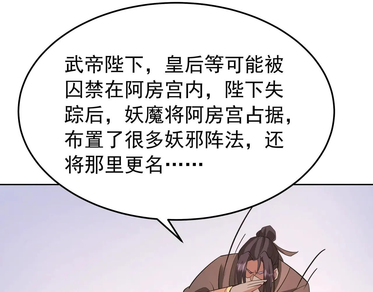 第189话 阿房宫成了枉死城？！ 第95页